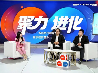智能協作巔峰對話 宇視智慧辦公新品重磅發(fā)布