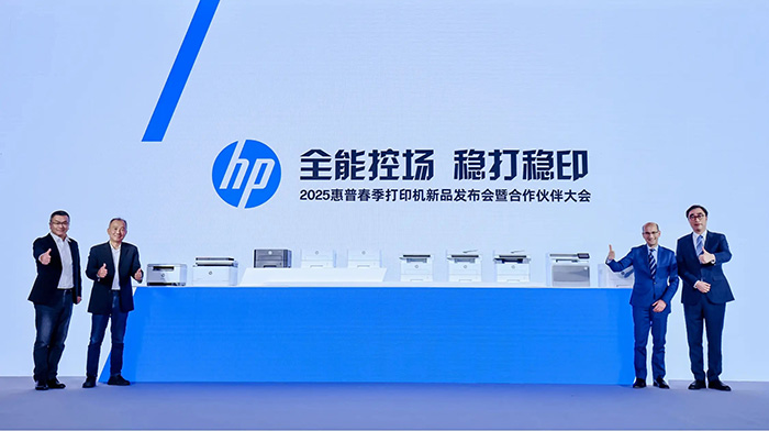 2025惠普春季打印機新品發布會暨合作伙伴大會現場 2025惠普春季打印機新品發布會暨合作伙伴大會現場