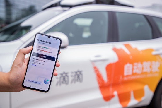 持續加大研發投入、推進技術創新 滴滴自動駕駛發力 持續加大研發投入、推進技術創新 滴滴自動駕駛發力