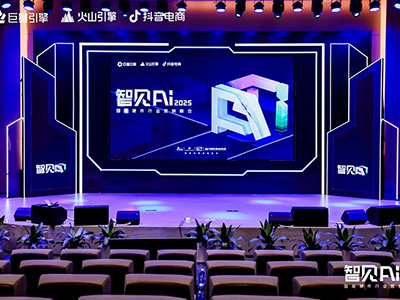 巨量引擎X火山引擎X抖音電商：推動(dòng)AI技術(shù)與智能硬件深度融合，解鎖行業(yè)創(chuàng)新密碼