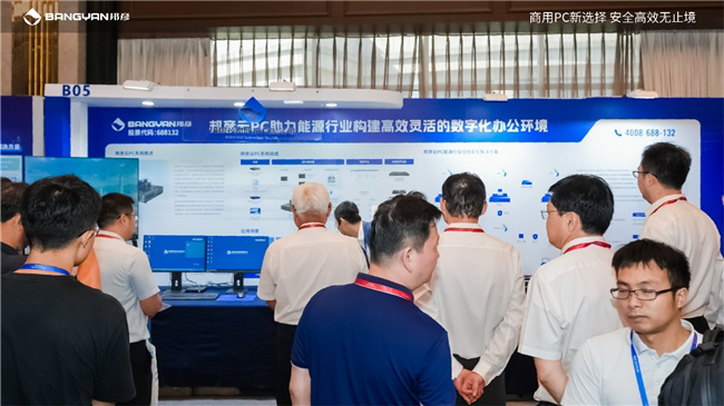2025電力信息通信大會:邦彥云PC以信創賦能電力行業算力安全躍升 2025電力信息通信大會:邦彥云PC以信創賦能電力行業算力安全躍升