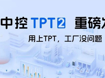 中控技術(shù)的時(shí)間序列大模型TPT 2為什么被稱(chēng)為“工業(yè)最強(qiáng)大腦”