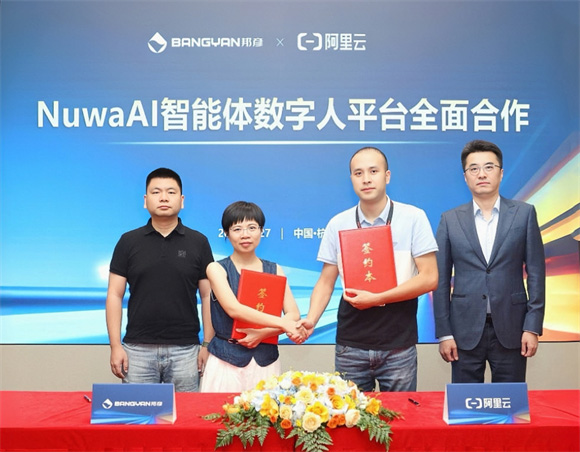 邦彥技術(shù)攜手阿里云，打造NuwaAI智能體數(shù)字人平臺