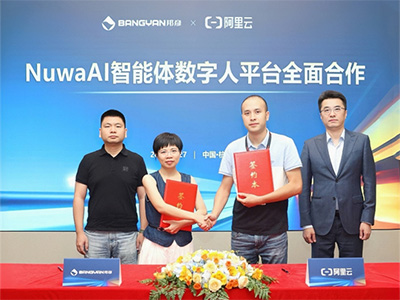 邦彥技術(shù)攜手阿里云，打造NuwaAI智能體數(shù)字人平臺(tái)