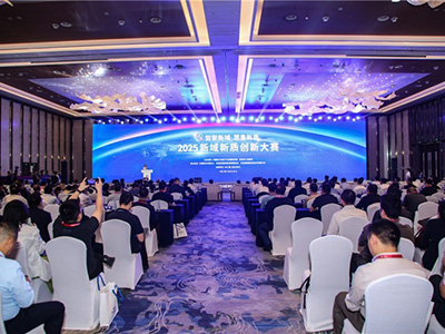 2025新域新質(zhì)創(chuàng)新大賽圓滿(mǎn)收官