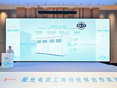應(yīng)對(duì)分時(shí)電價(jià)調(diào)整！陽(yáng)光電源工商業(yè)儲(chǔ)能新品PowerStack 510CS打開(kāi)盈利新空間